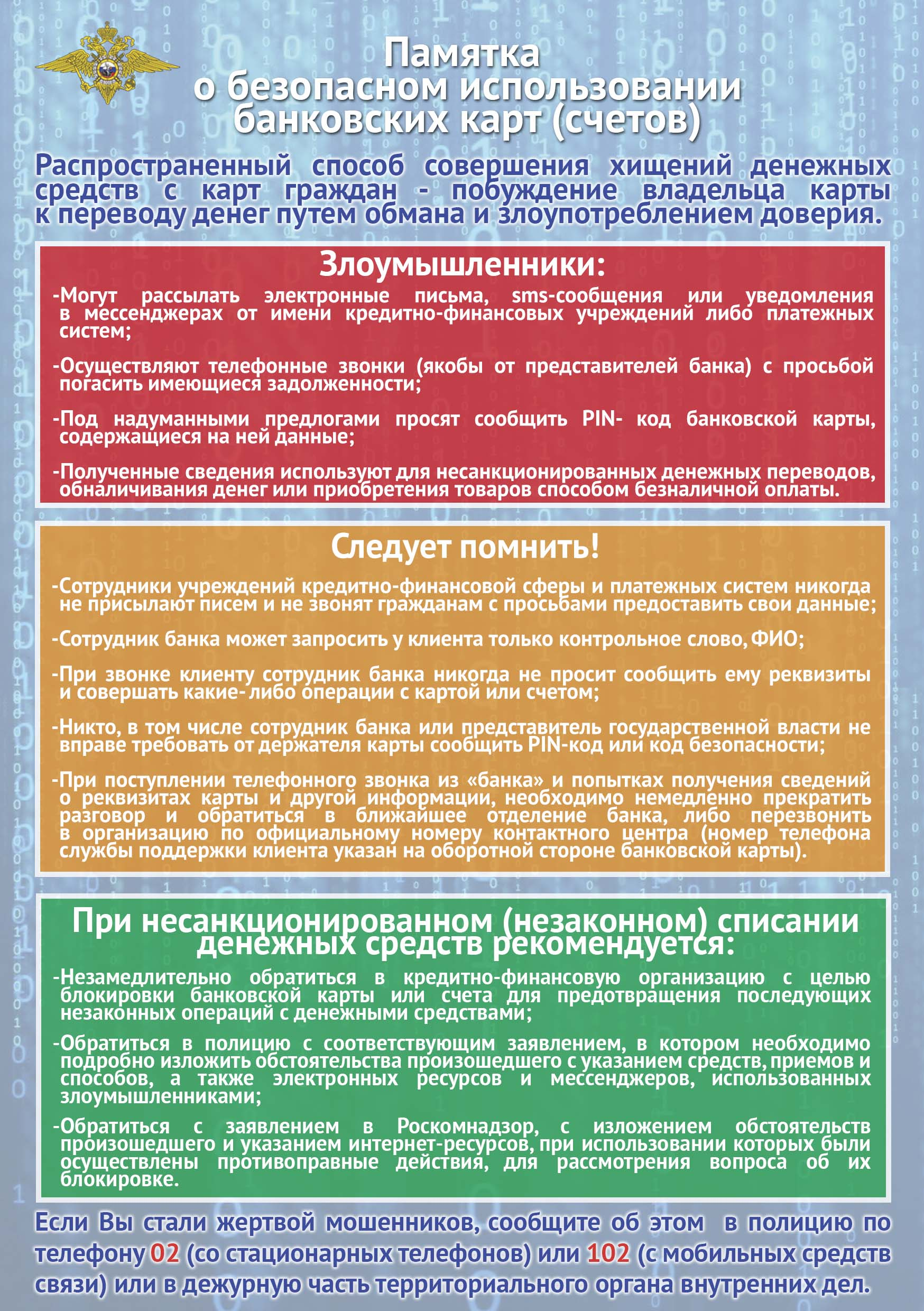 памятка о безопасном использовании банковских карт