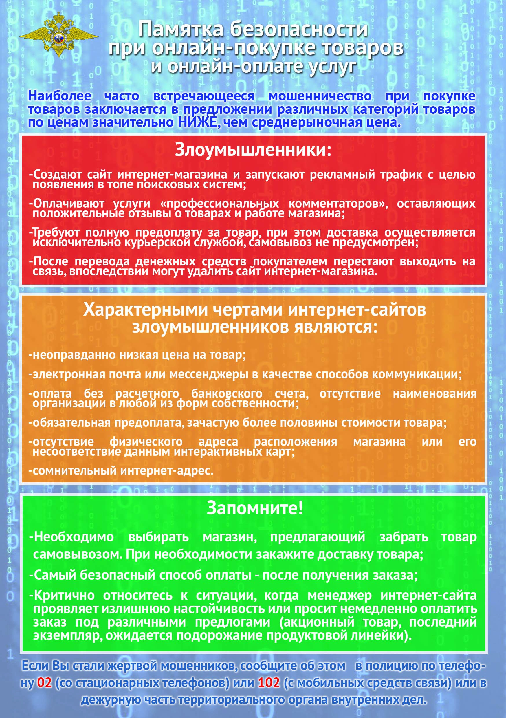 памятка безопасности при онлайн-покупке товаров и онлайн-оплате услуг