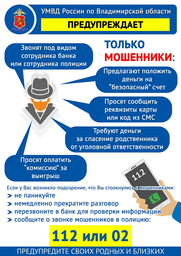 памятка звонки мошенников